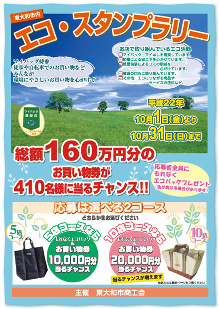 お楽しみ市内3店ラリー